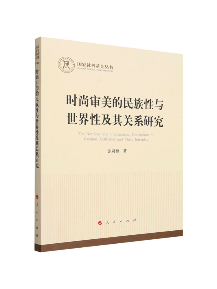 Ethnic Fashion Book - Book-Winshare การศึกษาความสัมพันธ์ระหว่างธรรมชาติของชนเผ่ากับธรรมชาติของแฟชั่นระดับโลก