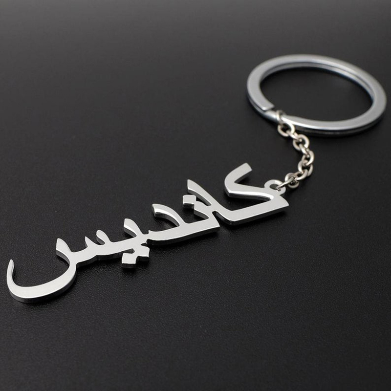 พวงกุญแจสั่งทำชื่อภาษาอาหรับสำ - Ethnic Fashion Logo บทวิจารณ์และราคา
